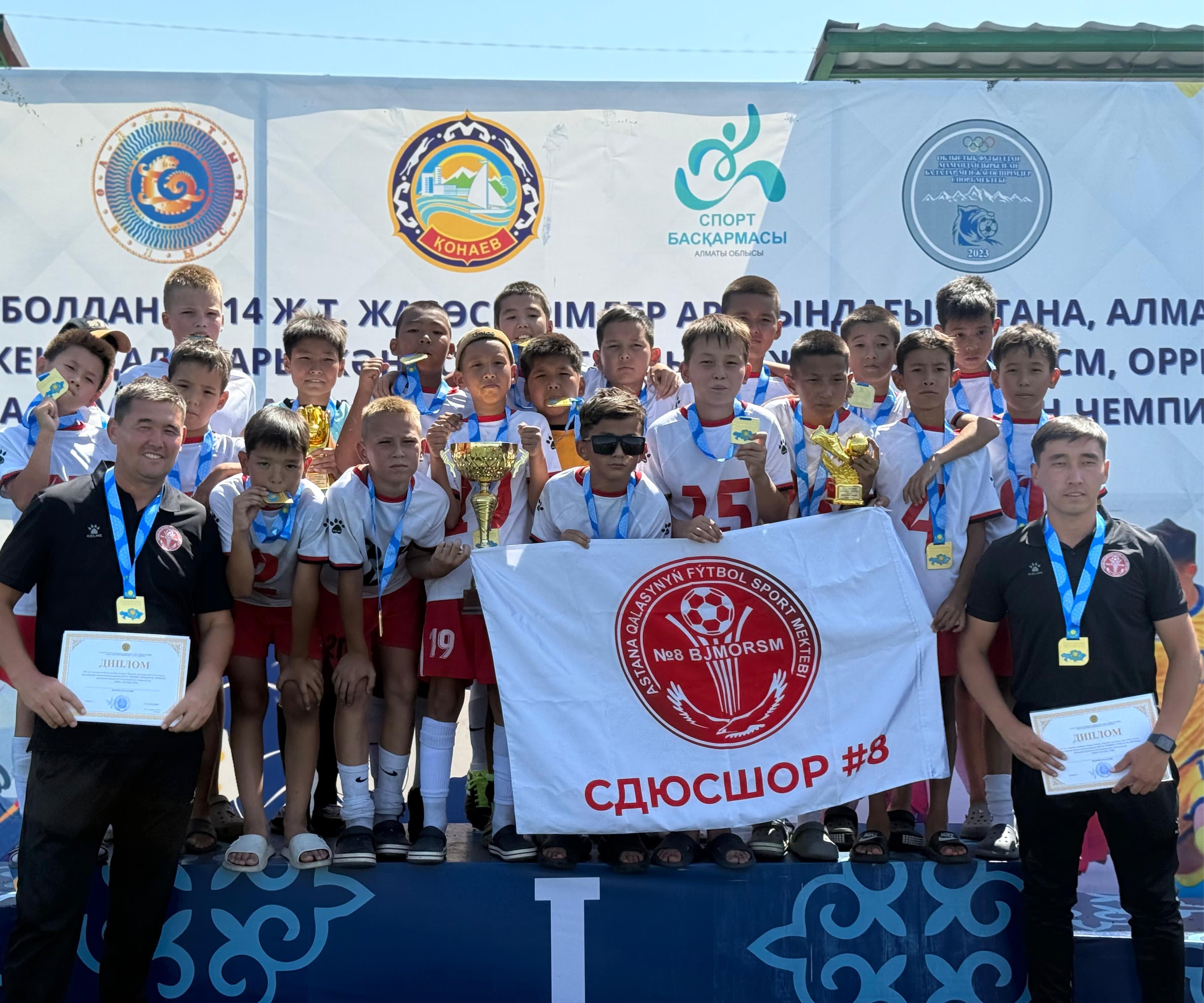 СДЮСШОР №8 (2014 г.р.) стали чемпионами Республики Казахстан среди ДЮСШ и СДЮСШОР