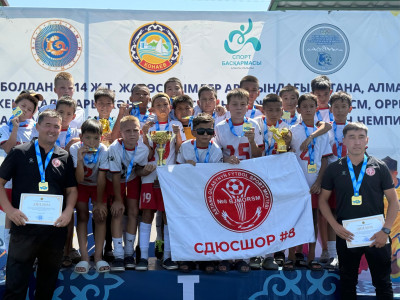 СДЮСШОР №8 (2014 г.р.) стали чемпионами Республики Казахстан среди ДЮСШ и СДЮСШОР