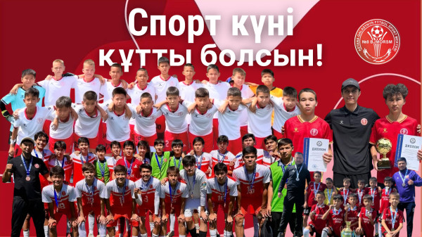 С Днём спорта!